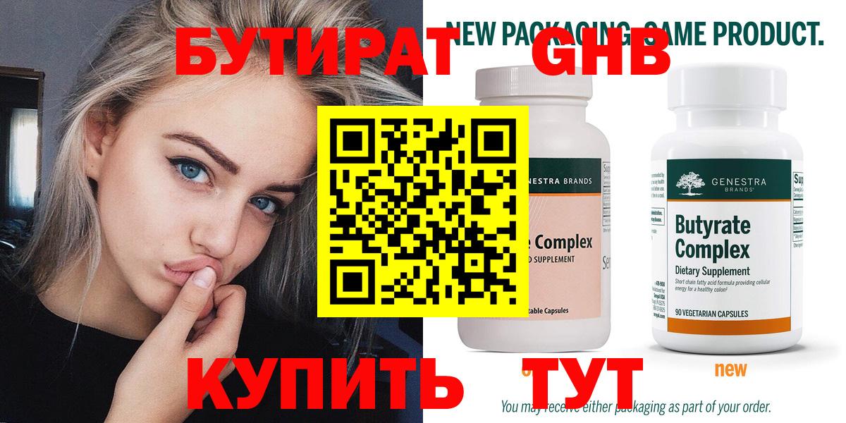 Бутират  БУТИРАТ GHB  Вход с VPN  Белово 
