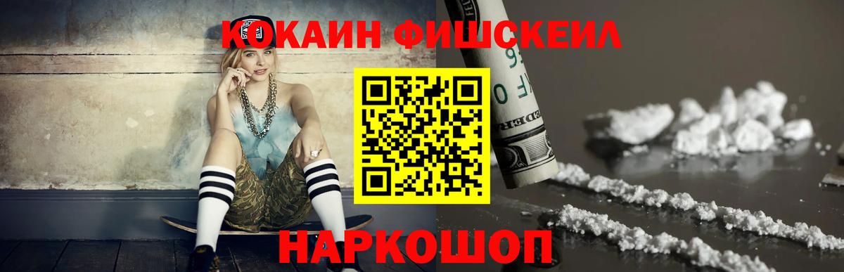 COCAIN Fish Scale Белово