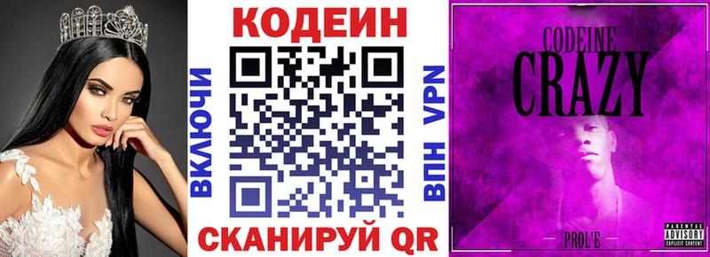 кракен зеркало  Белово  Codein напиток Lean (лин)  купить наркотик 