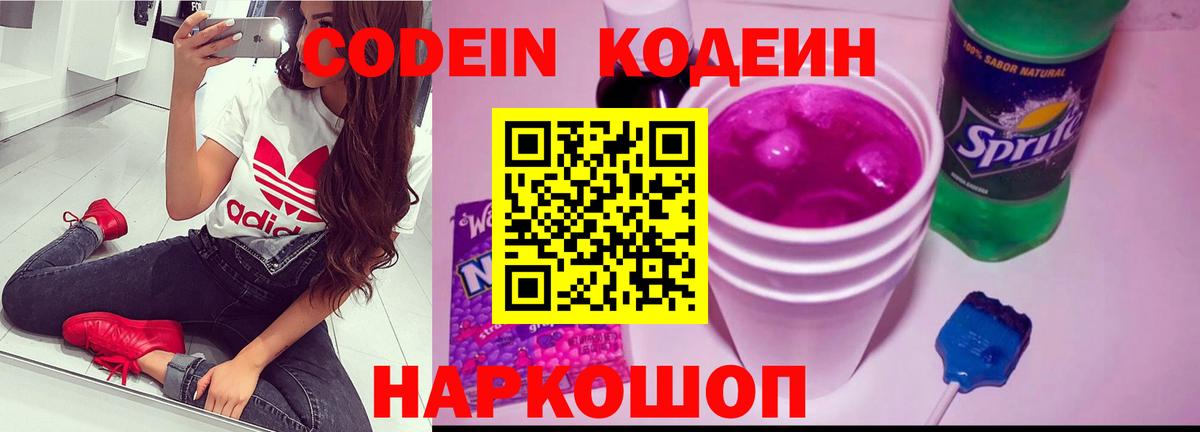 Белово  Кодеиновый сироп Lean напиток Lean (лин)  Вход с VPN 