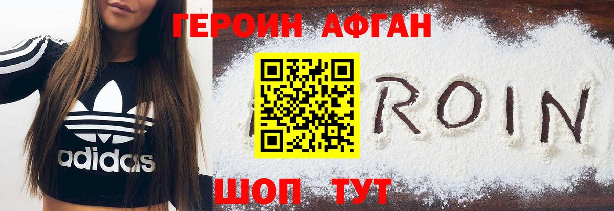 Героин VHQ Белово