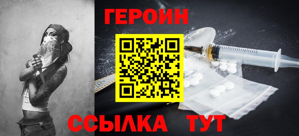 ГЕРОИН хмурый  Вход с VPN  ГЕРОИН  Белово 