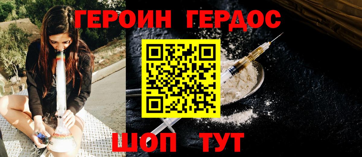 Героин Heroin Белово