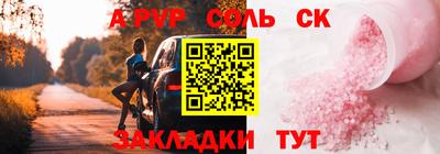 соль курить ск Балашиха