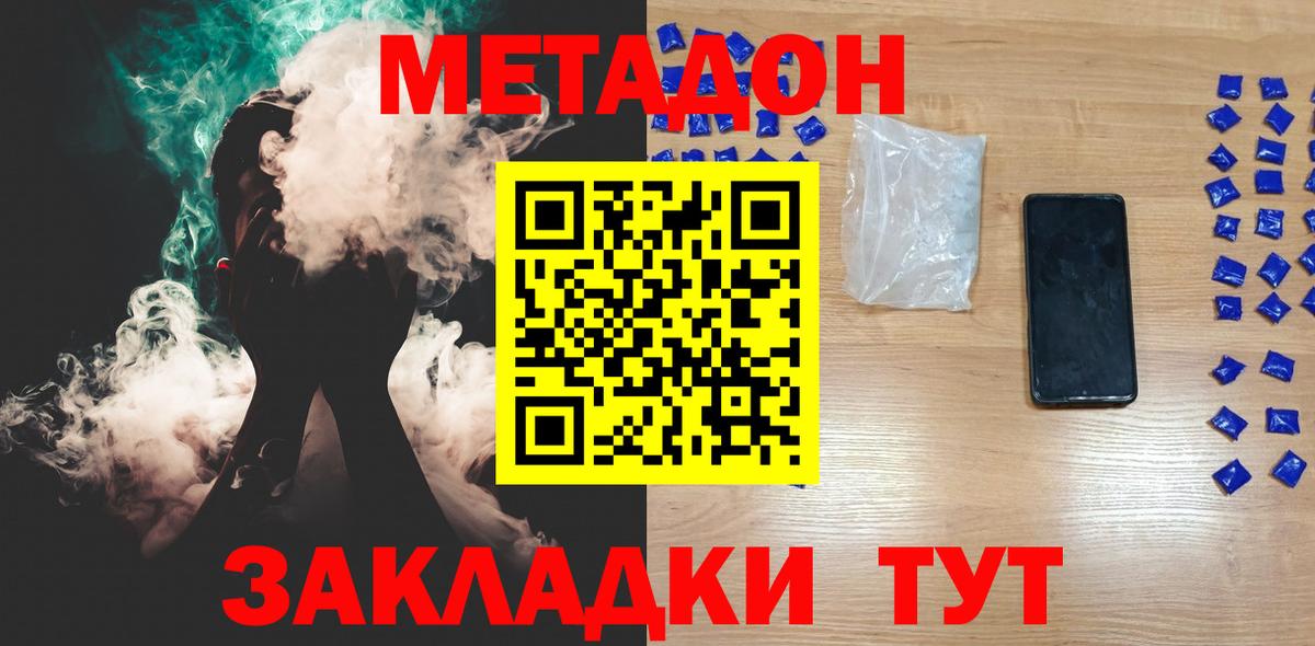 МЕТАДОН methadone  МЕТАДОН VHQ  Белово 