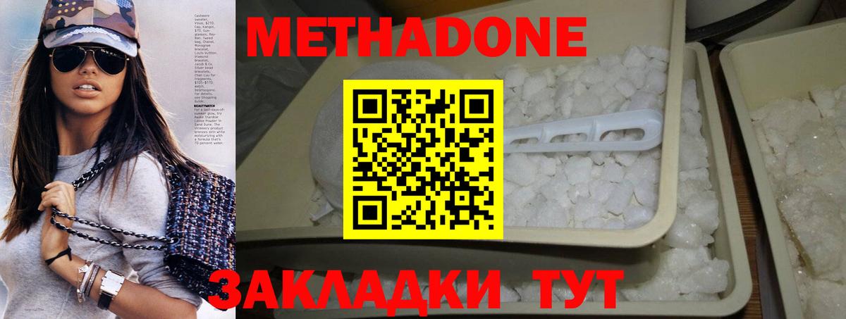 МЕТАДОН methadone  Метадон белоснежный  Вход с VPN  Белово 
