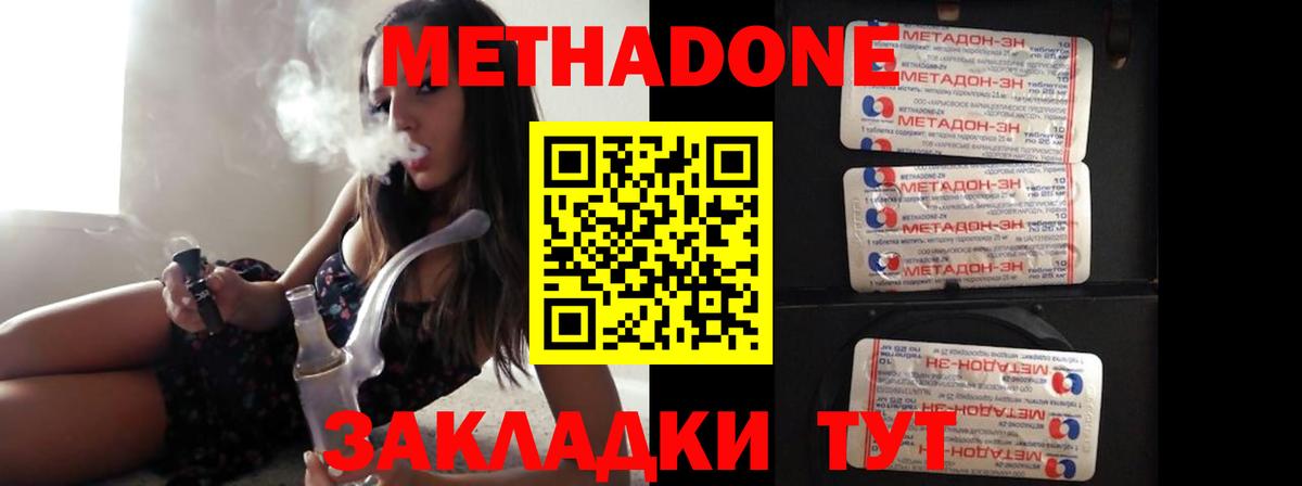 Метадон кристалл Белово